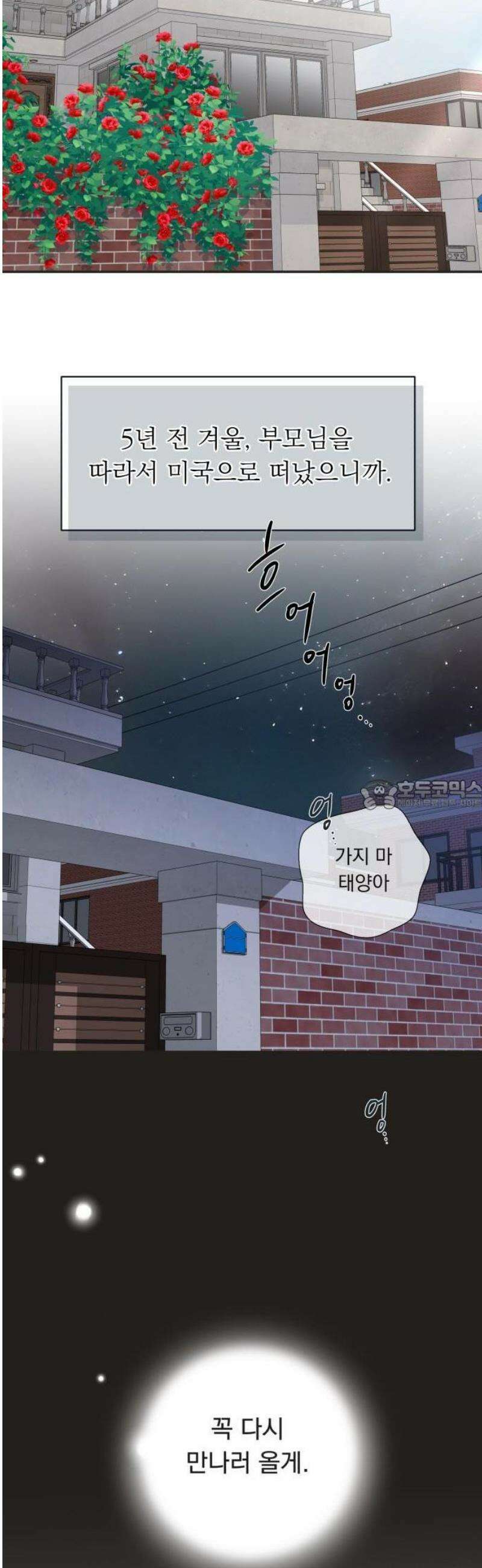 내 어디가 좋아? 1화 75