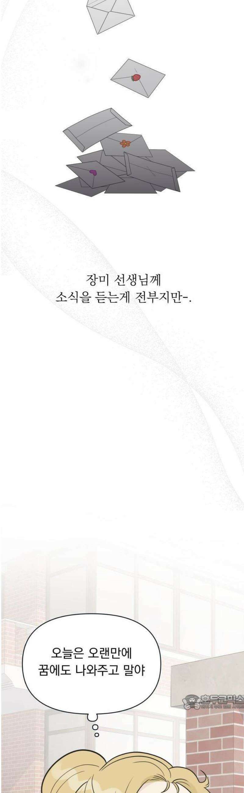 내 어디가 좋아? 1화 77
