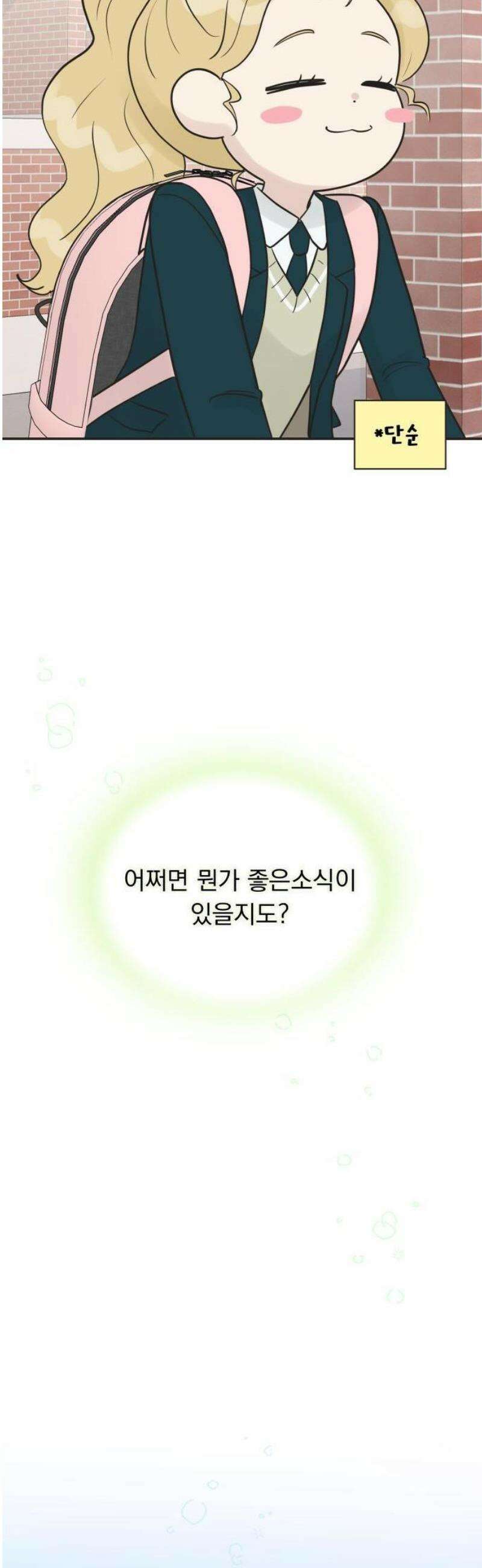 내 어디가 좋아? 1화 78
