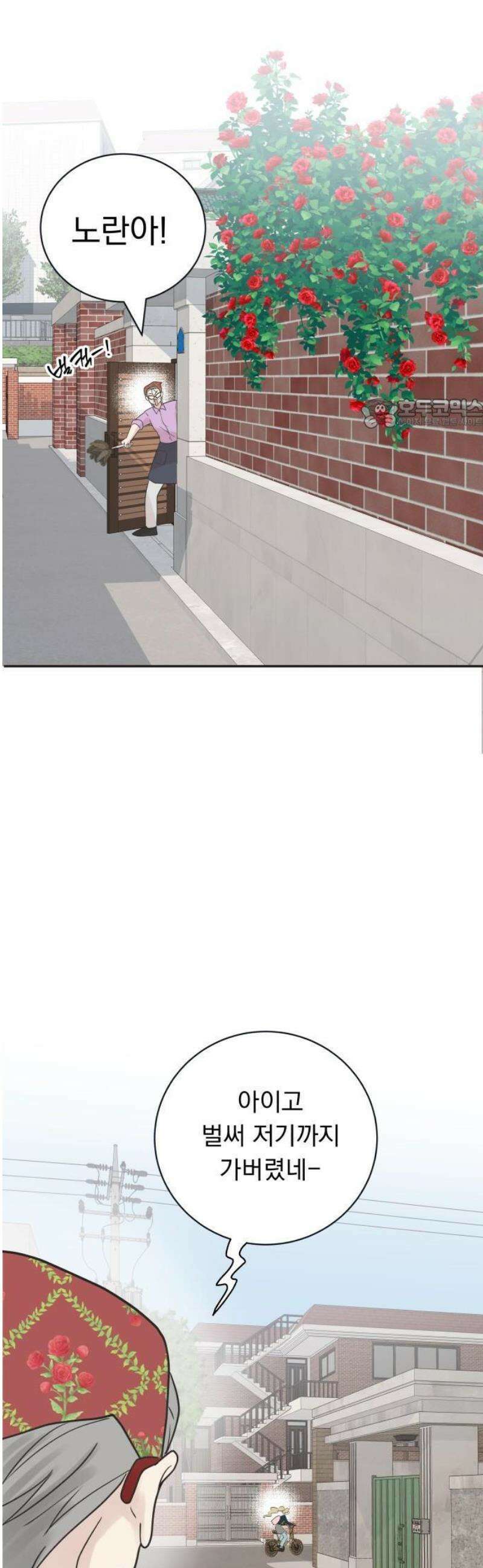 내 어디가 좋아? 1화 80