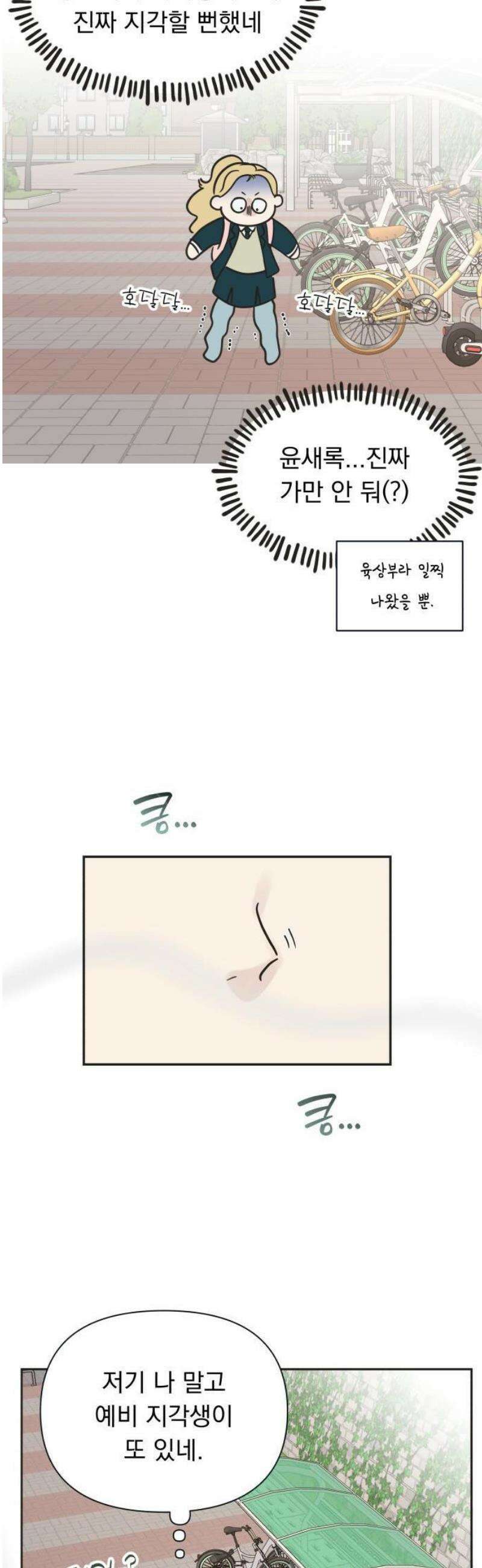 내 어디가 좋아? 1화 84