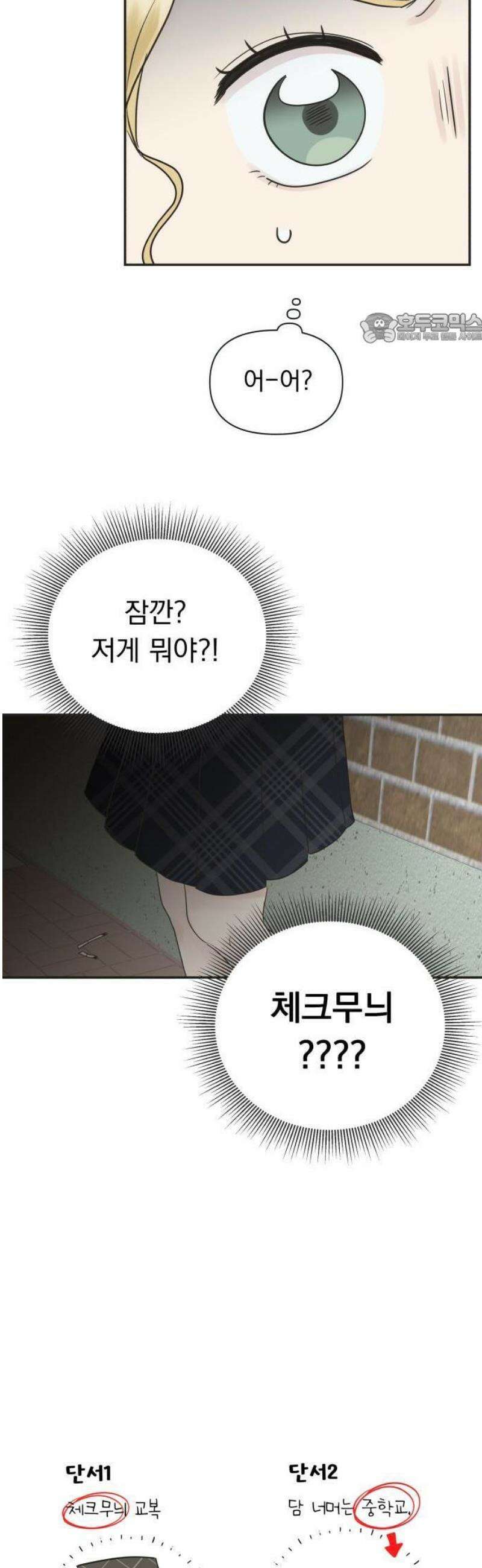 내 어디가 좋아? 1화 86