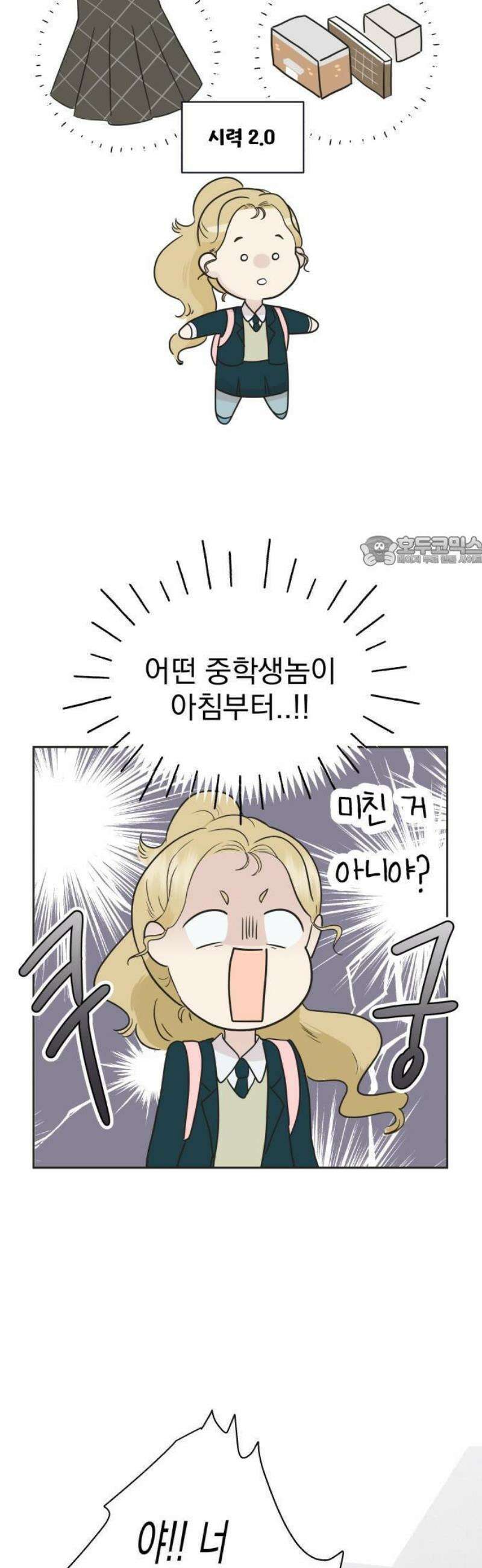 내 어디가 좋아? 1화 87