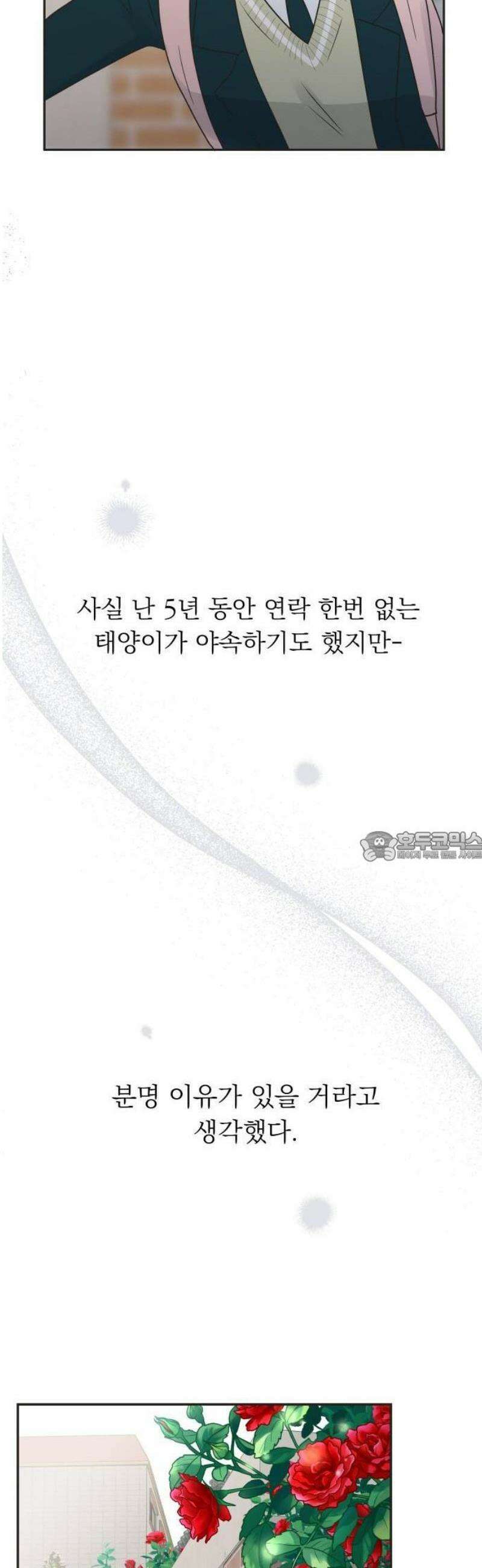 내 어디가 좋아? 1화 89