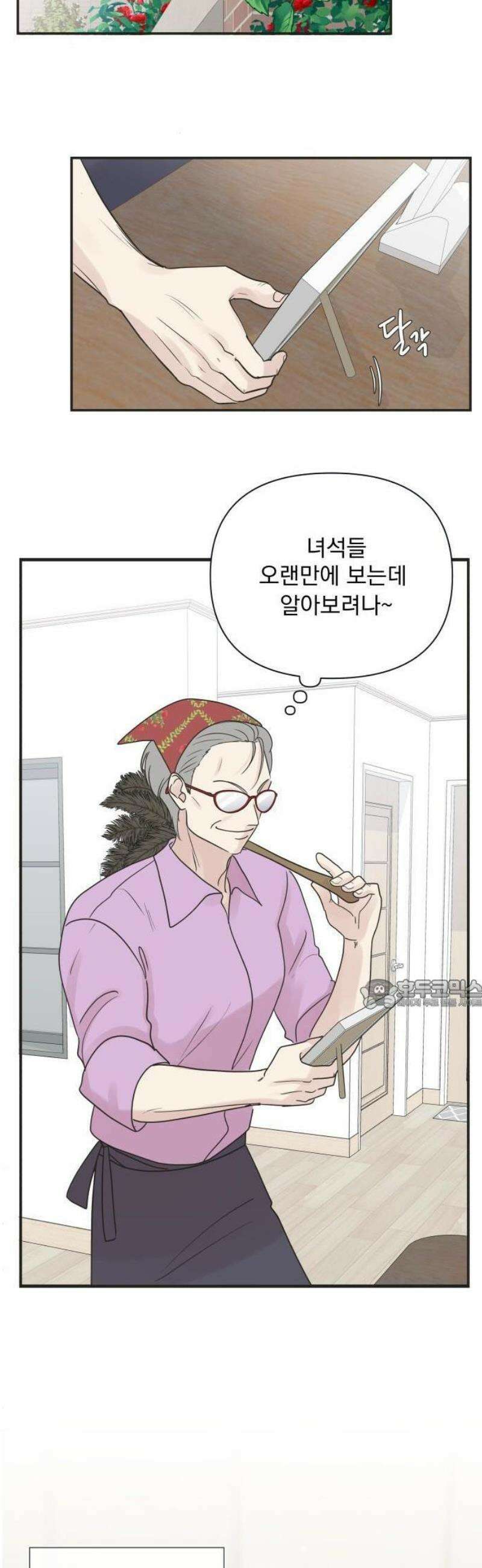 내 어디가 좋아? 1화 90