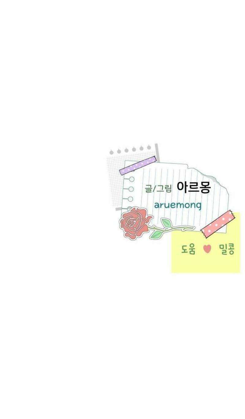내 어디가 좋아? 1화 95