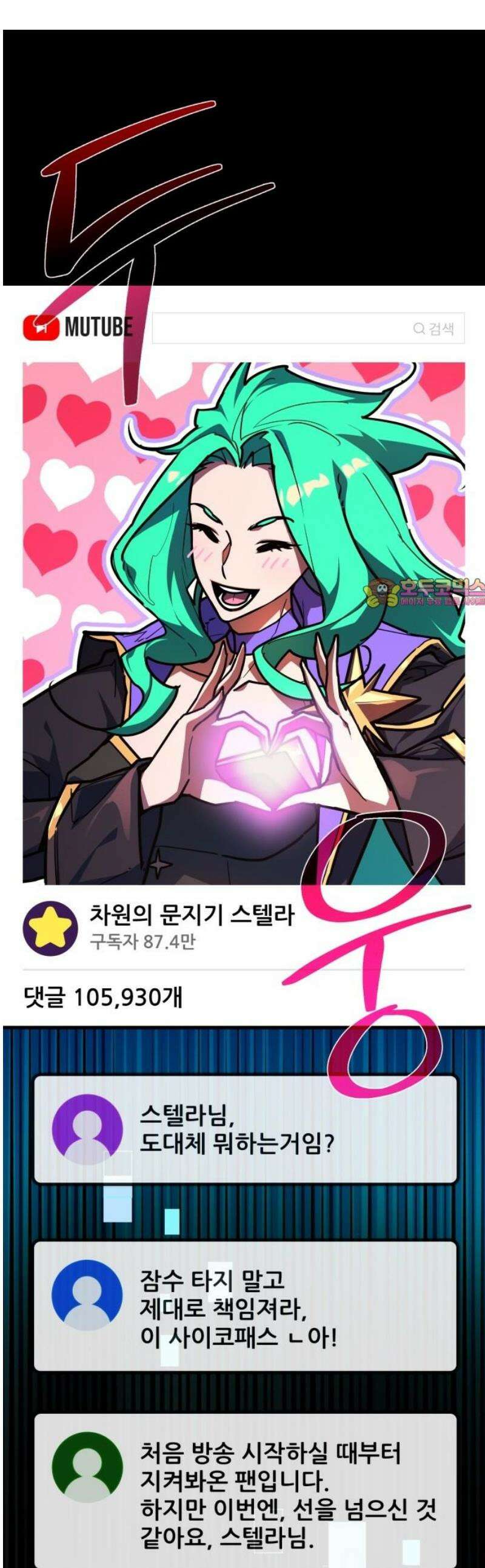 게임 최강 트롤러 146화 대재앙(2) 1