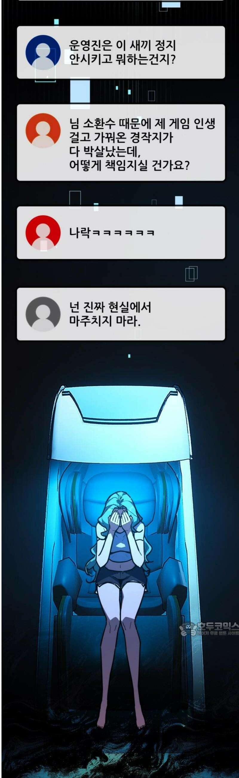 게임 최강 트롤러 146화 대재앙(2) 2