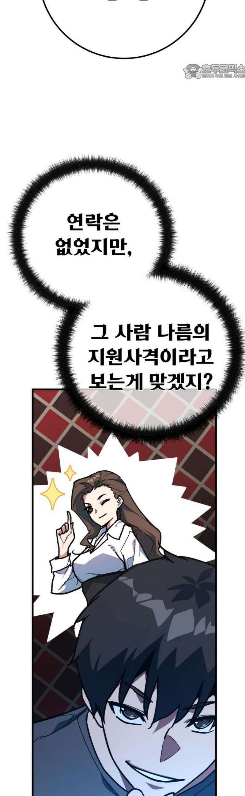 게임 최강 트롤러 146화 대재앙(2) 7