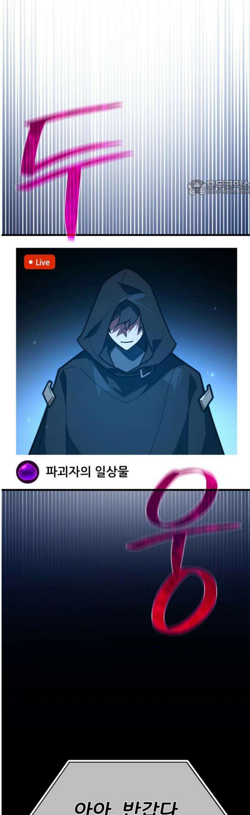 게임 최강 트롤러 146화 대재앙(2) 9