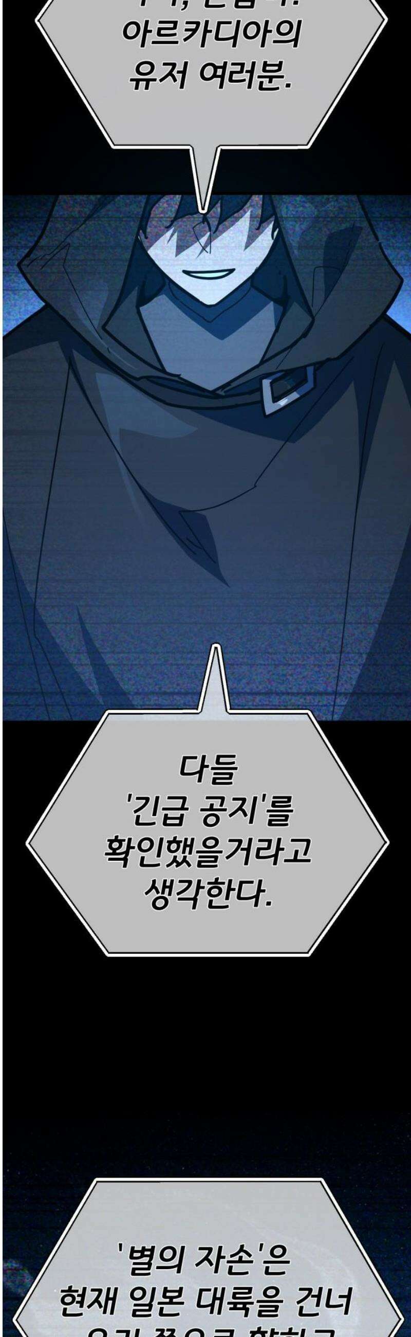 게임 최강 트롤러 146화 대재앙(2) 10