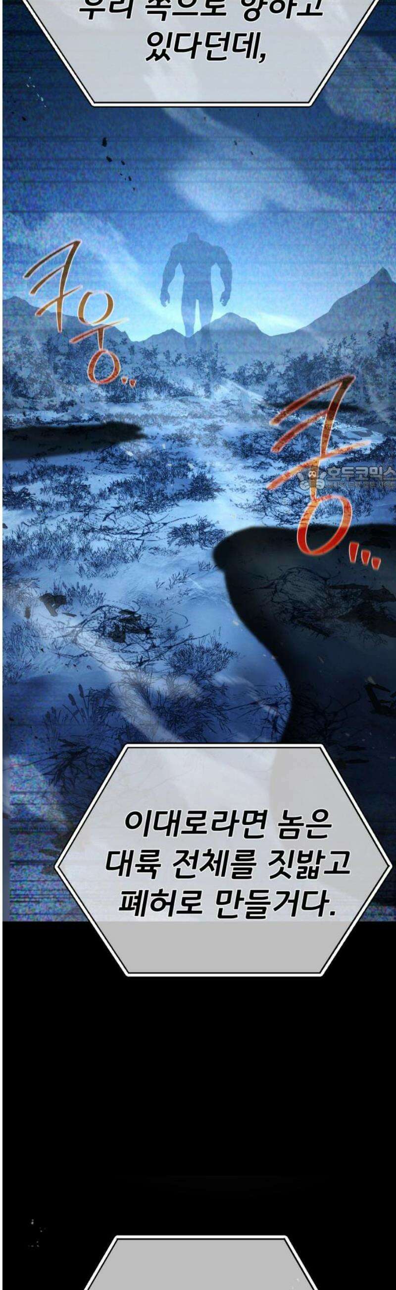 게임 최강 트롤러 146화 대재앙(2) 11