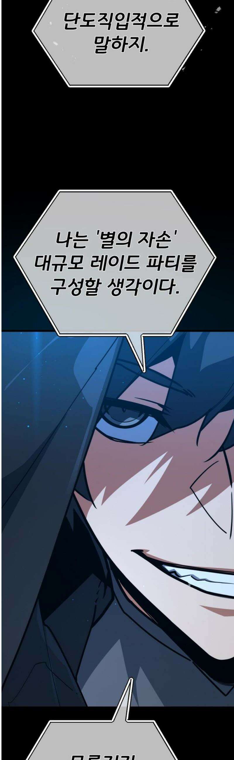게임 최강 트롤러 146화 대재앙(2) 12
