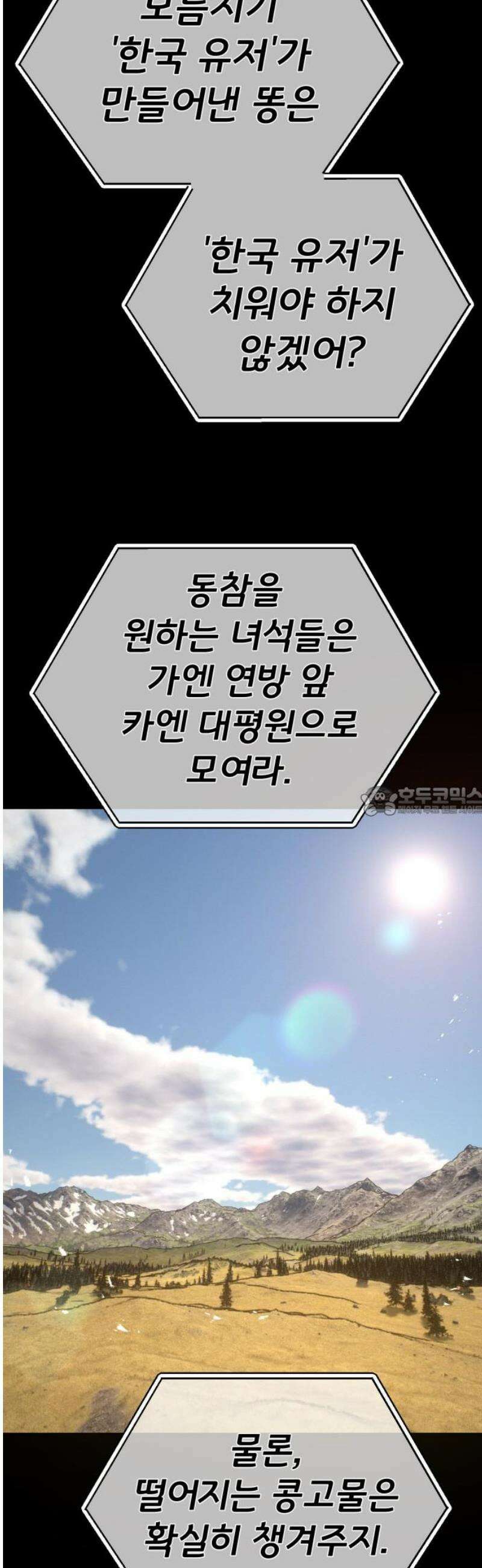 게임 최강 트롤러 146화 대재앙(2) 13