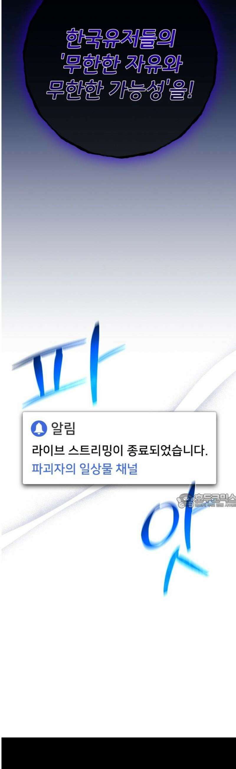 게임 최강 트롤러 146화 대재앙(2) 15