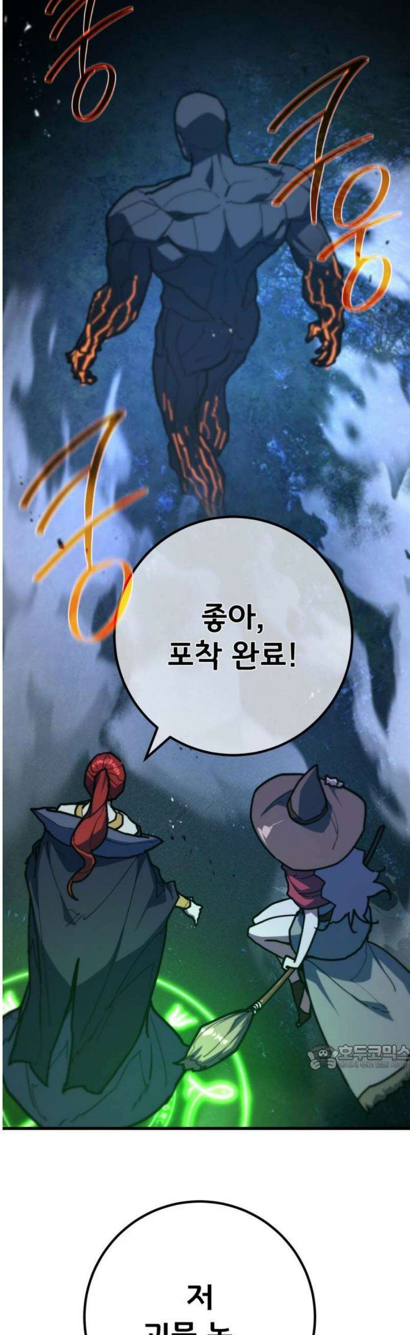 게임 최강 트롤러 146화 대재앙(2) 17