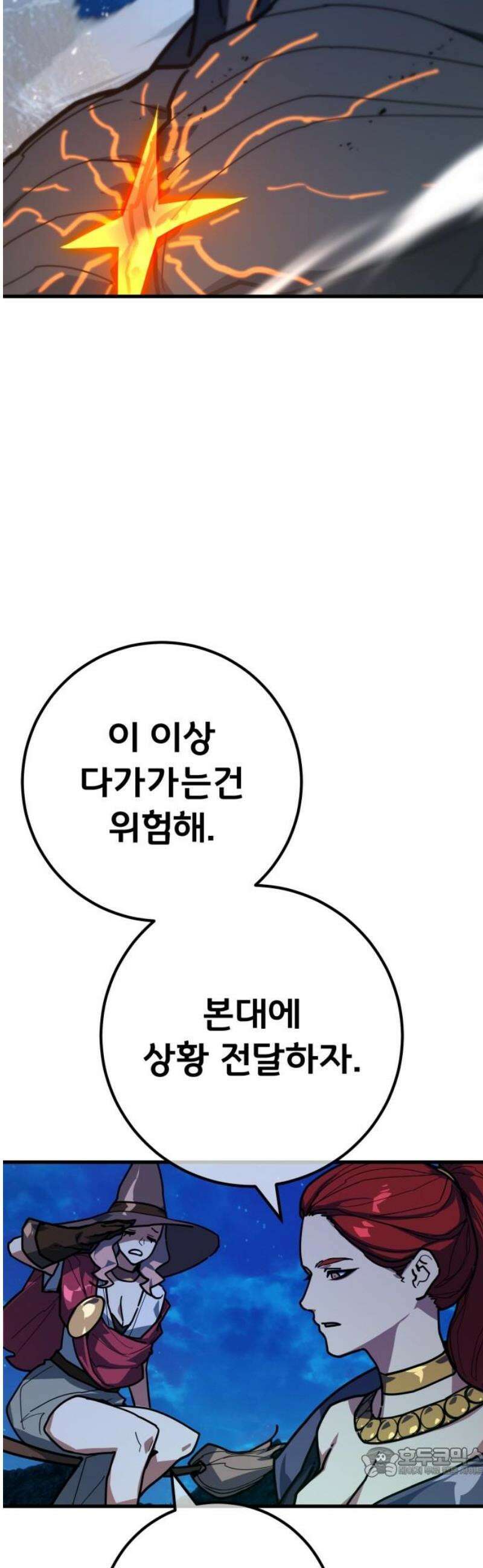 게임 최강 트롤러 146화 대재앙(2) 19