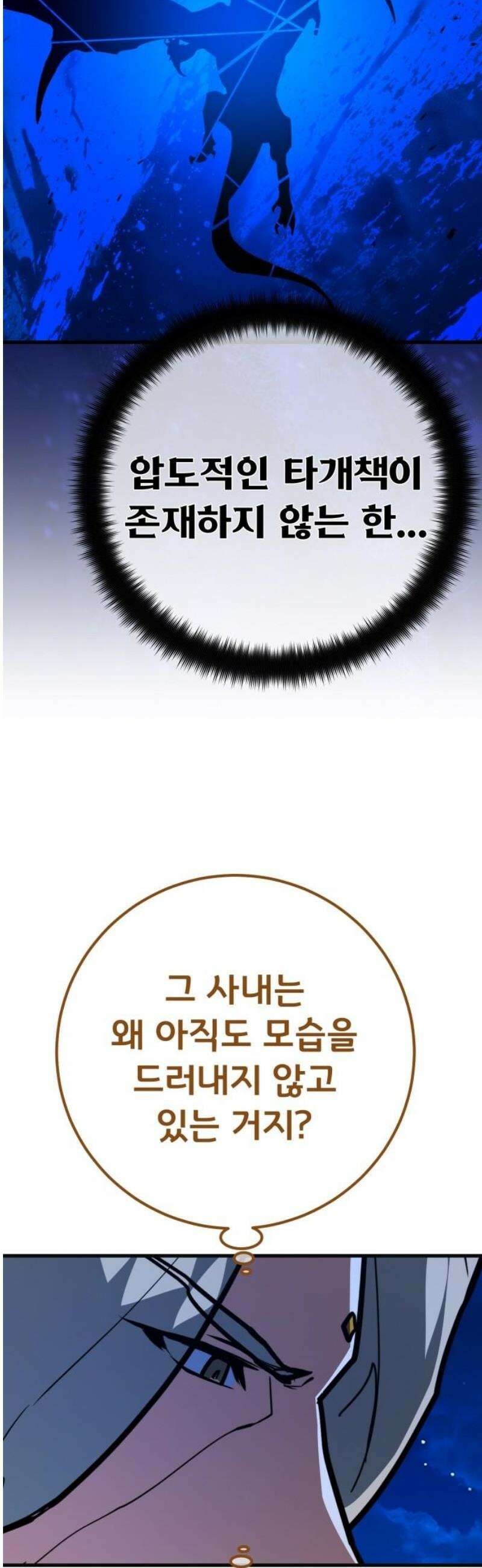게임 최강 트롤러 146화 대재앙(2) 25
