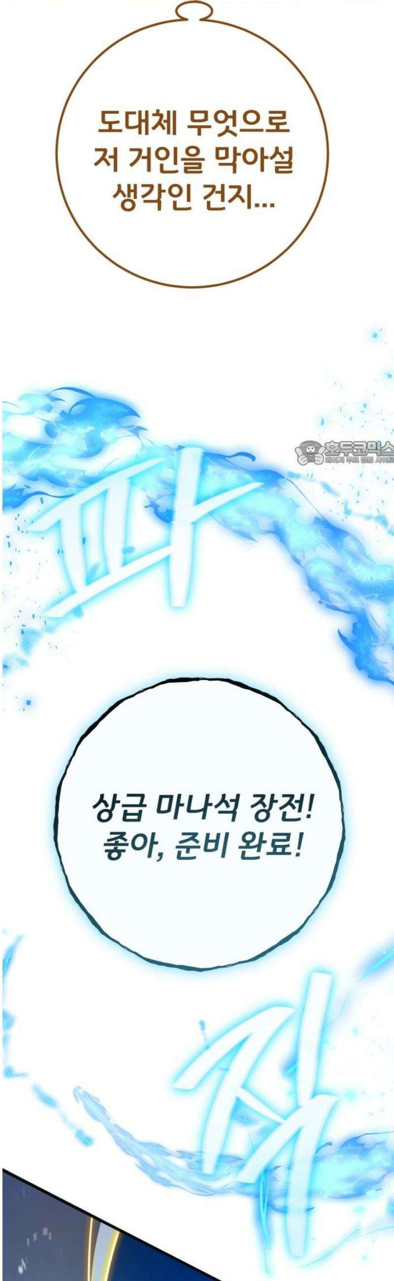 게임 최강 트롤러 146화 대재앙(2) 26