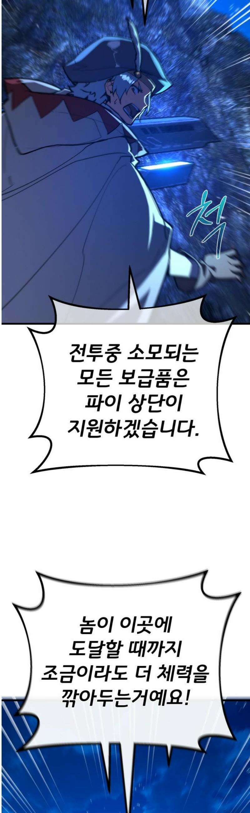 게임 최강 트롤러 146화 대재앙(2) 38