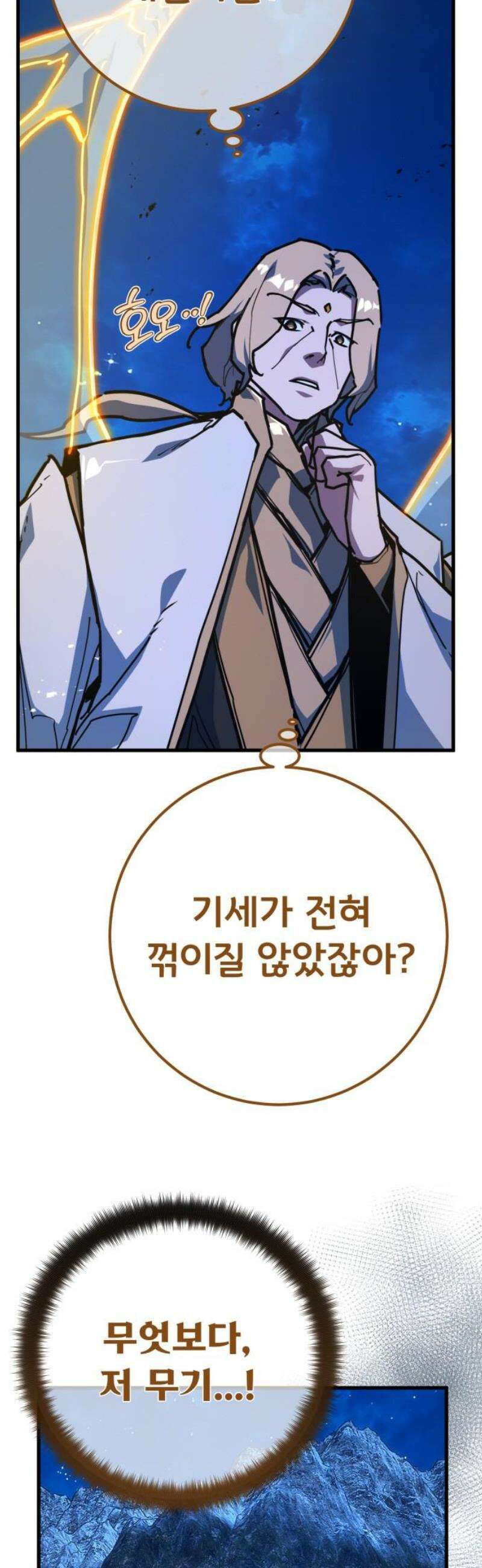 게임 최강 트롤러 146화 대재앙(2) 40