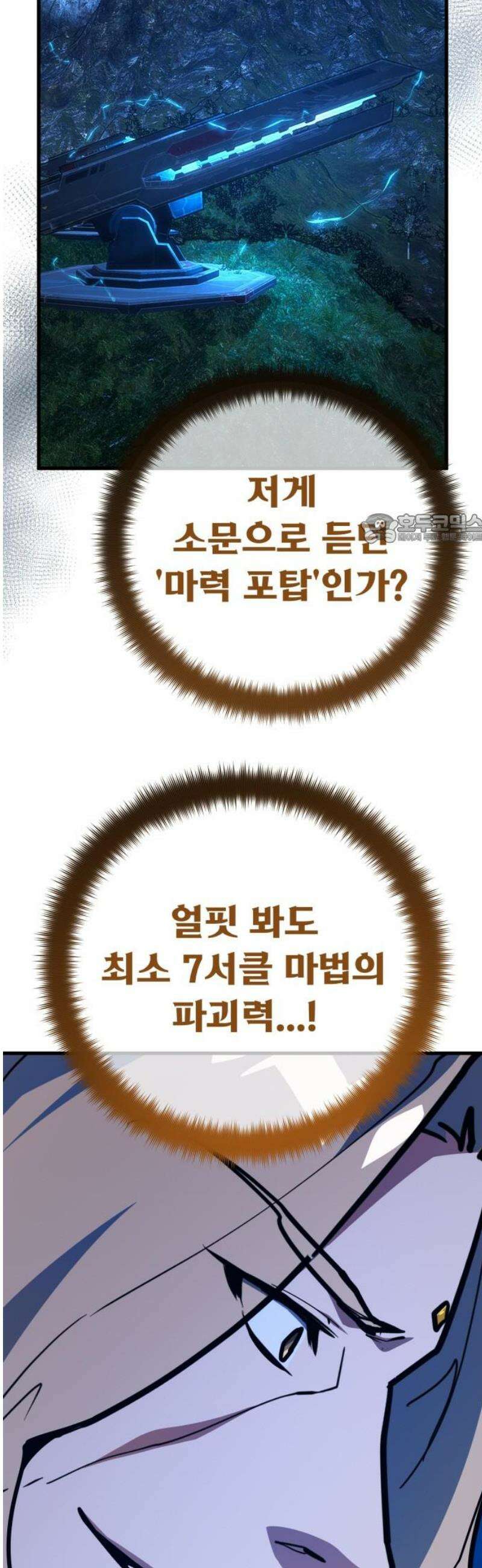 게임 최강 트롤러 146화 대재앙(2) 41