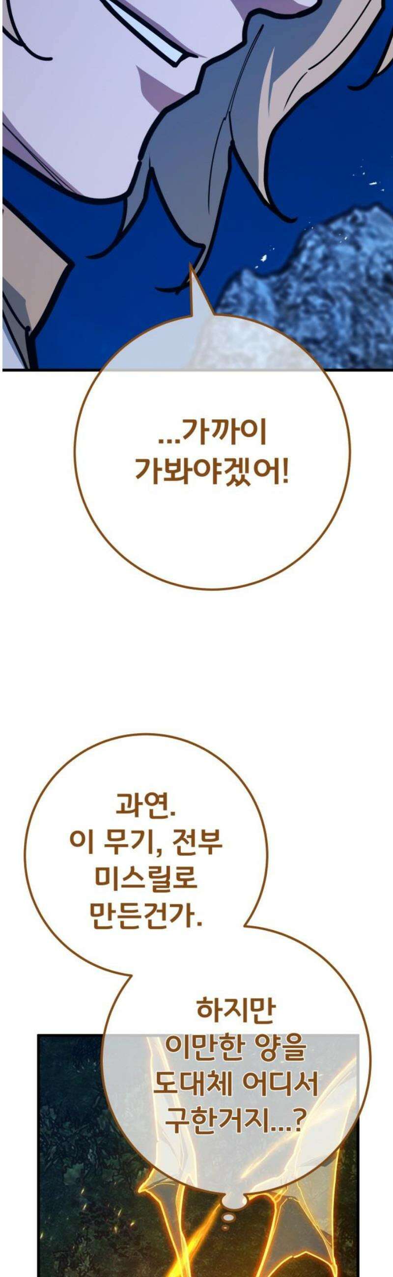 게임 최강 트롤러 146화 대재앙(2) 42