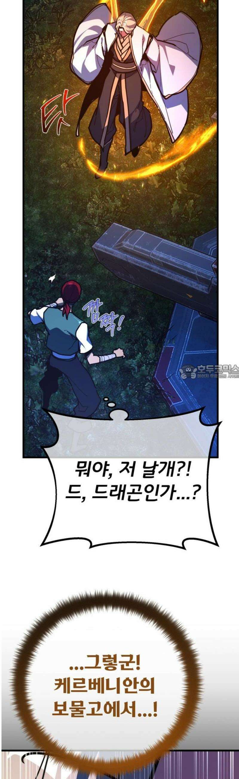 게임 최강 트롤러 146화 대재앙(2) 43