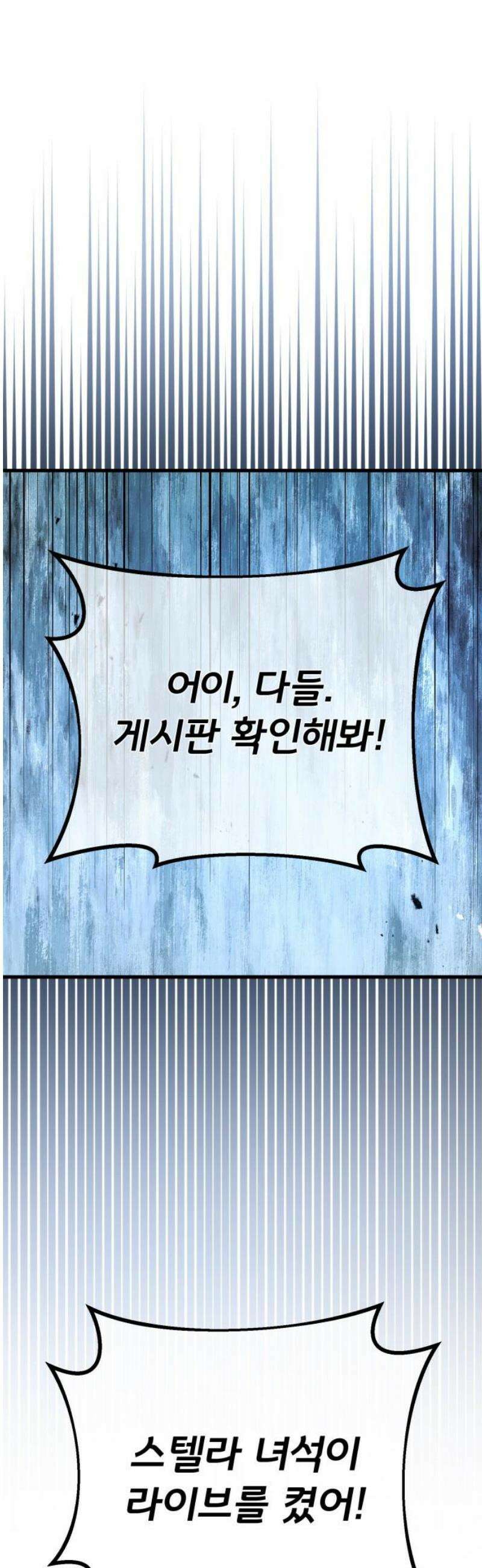 게임 최강 트롤러 146화 대재앙(2) 46