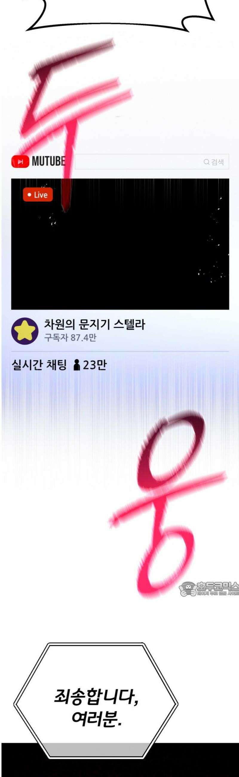 게임 최강 트롤러 146화 대재앙(2) 47