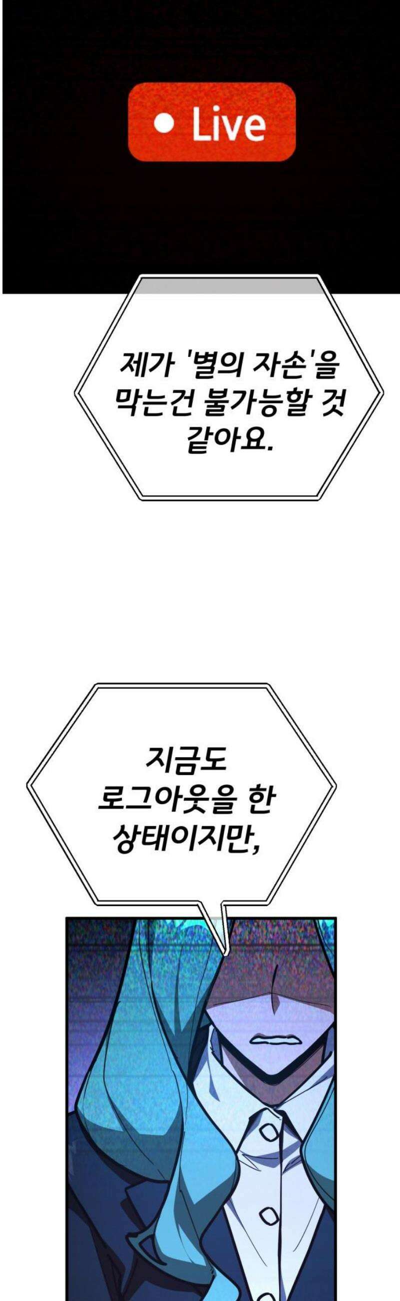 게임 최강 트롤러 146화 대재앙(2) 48