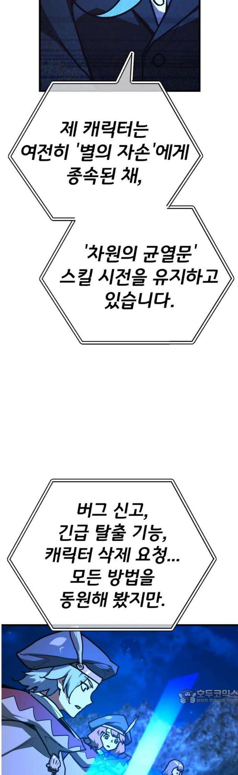 게임 최강 트롤러 146화 대재앙(2) 49