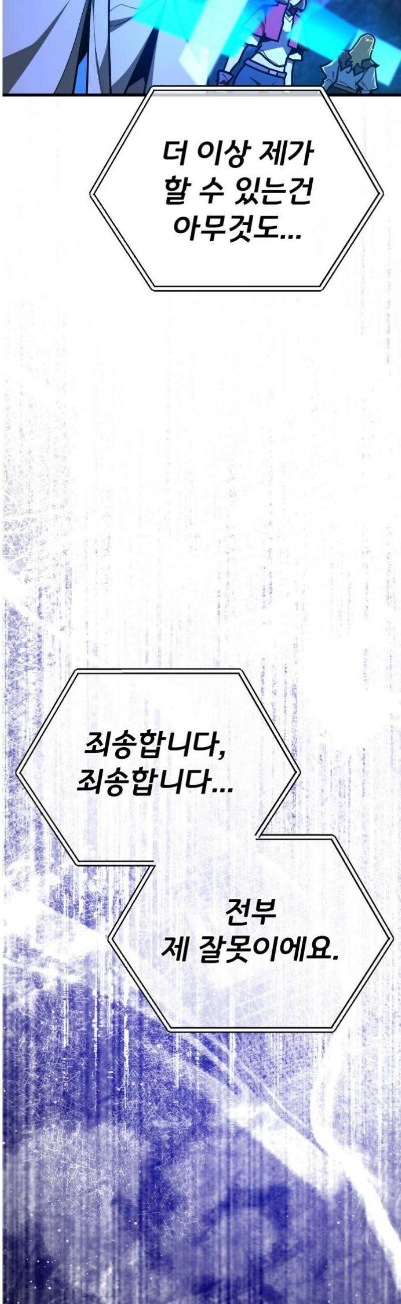게임 최강 트롤러 146화 대재앙(2) 50