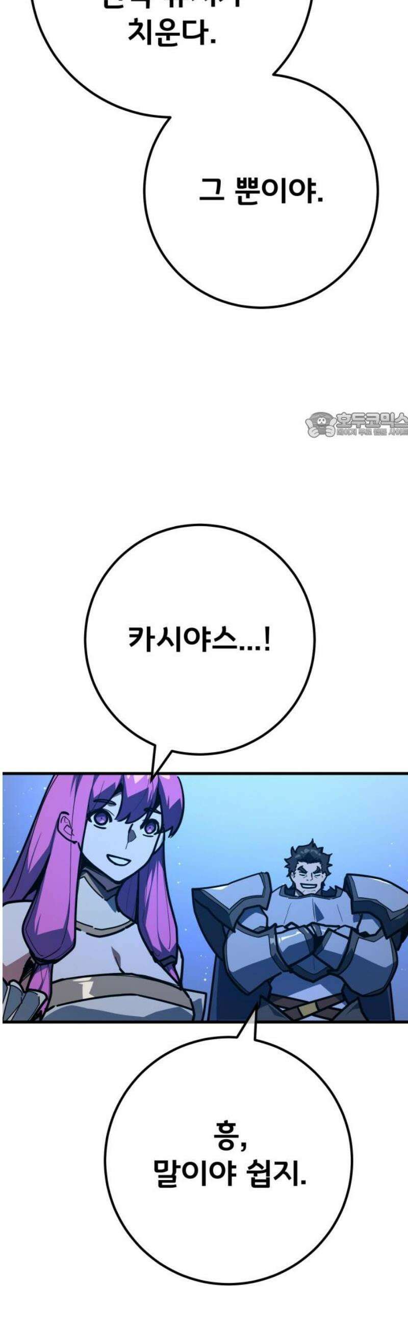 게임 최강 트롤러 146화 대재앙(2) 56