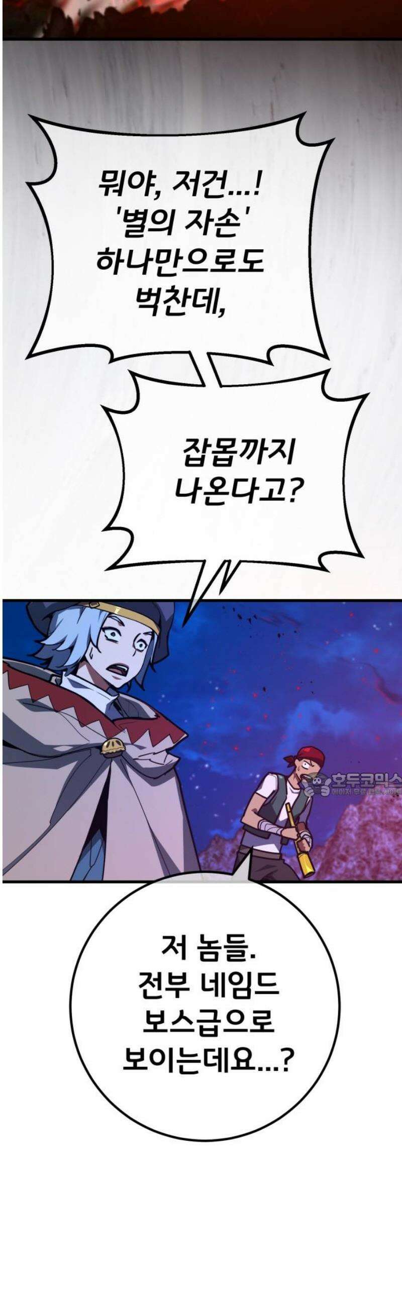 게임 최강 트롤러 146화 대재앙(2) 60