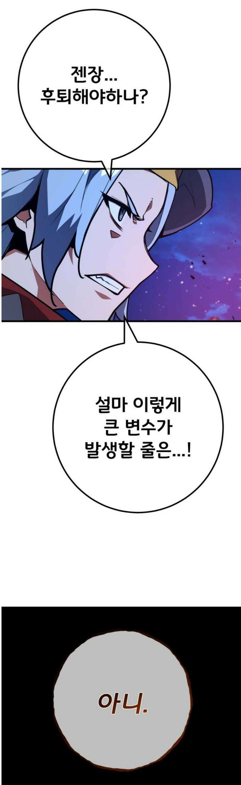 게임 최강 트롤러 146화 대재앙(2) 61