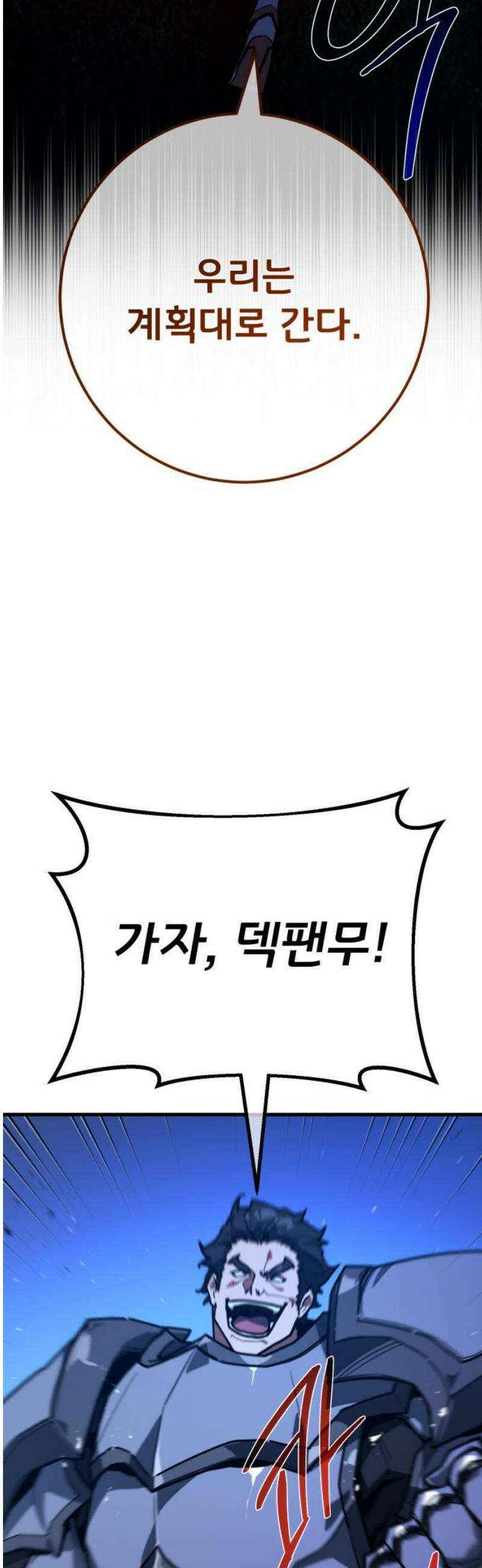 게임 최강 트롤러 146화 대재앙(2) 63