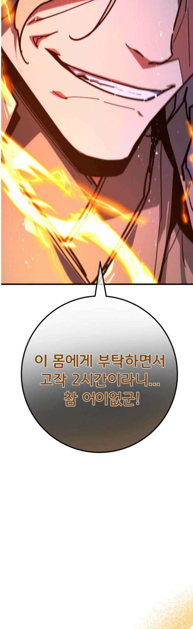 게임 최강 트롤러 146화 대재앙(2) 68