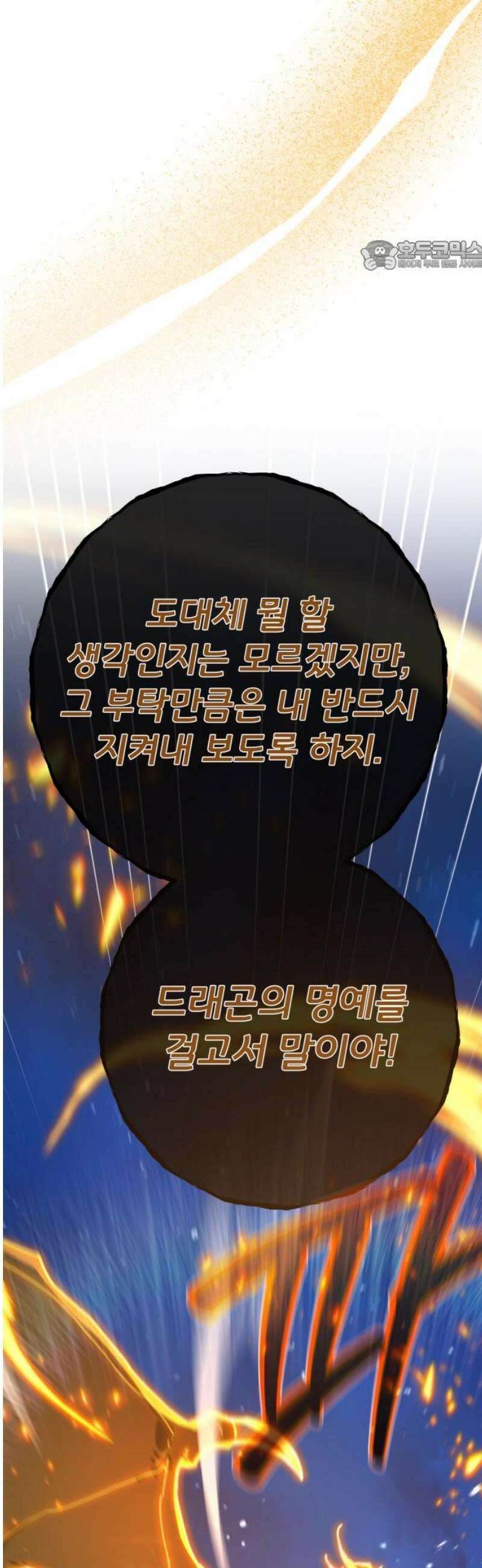 게임 최강 트롤러 146화 대재앙(2) 69