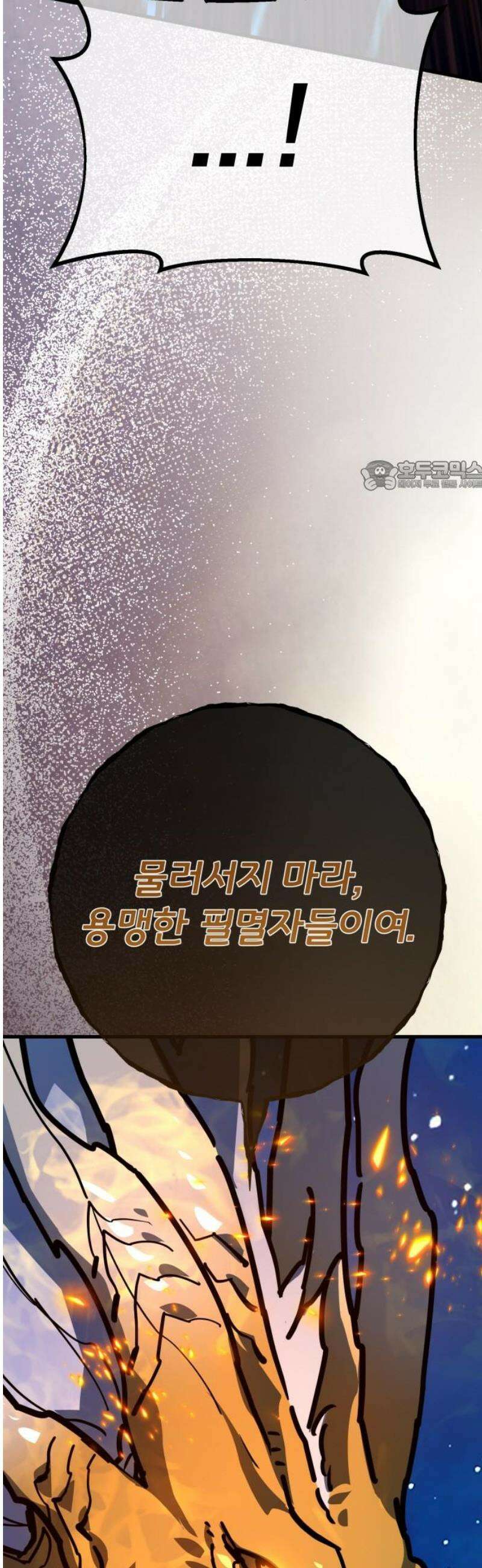게임 최강 트롤러 146화 대재앙(2) 71