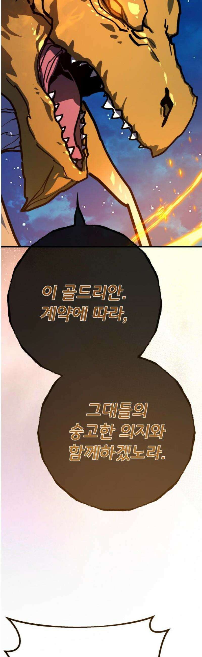 게임 최강 트롤러 146화 대재앙(2) 72