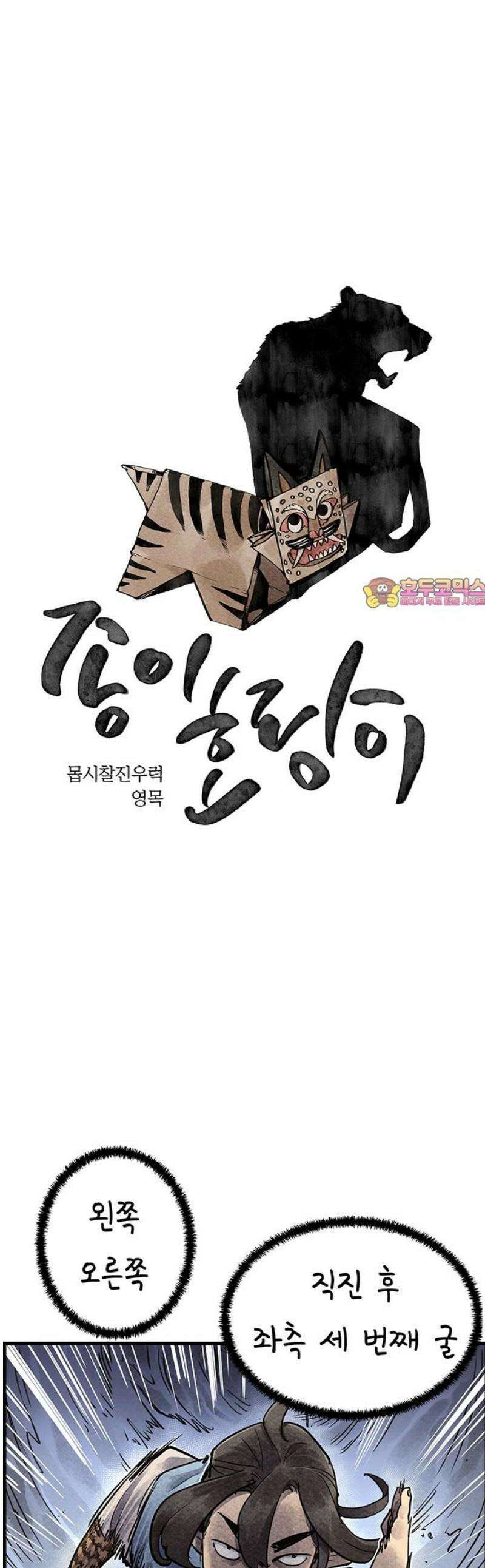 종이호랑이 47화 : 칠월칠석 1