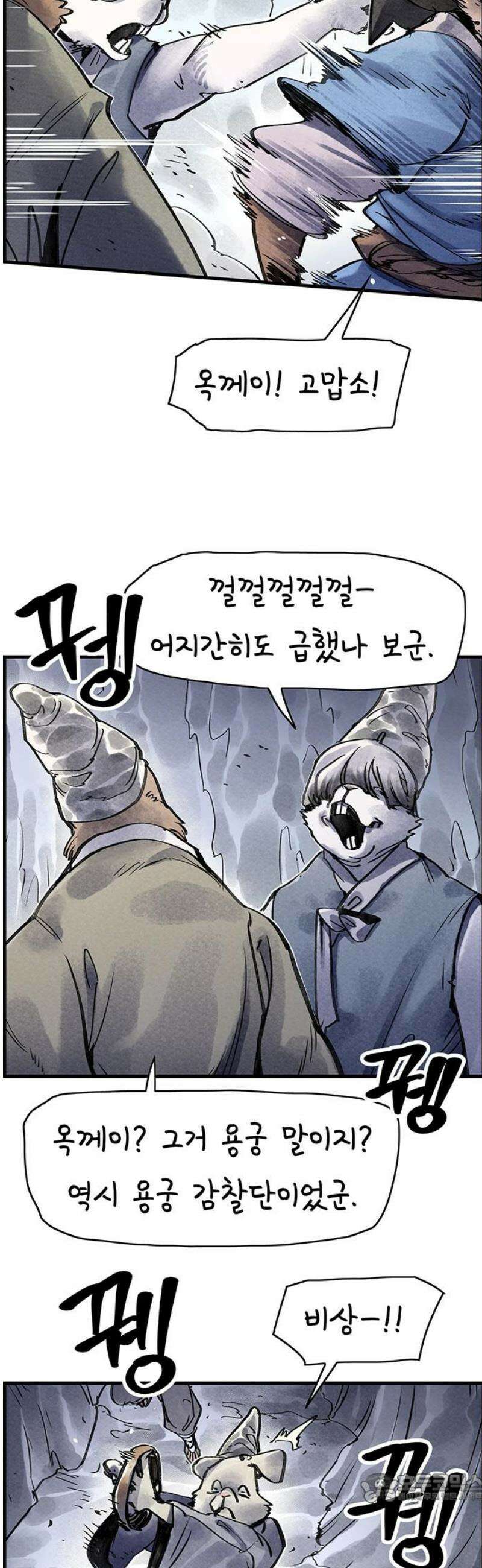 종이호랑이 47화 : 칠월칠석 4