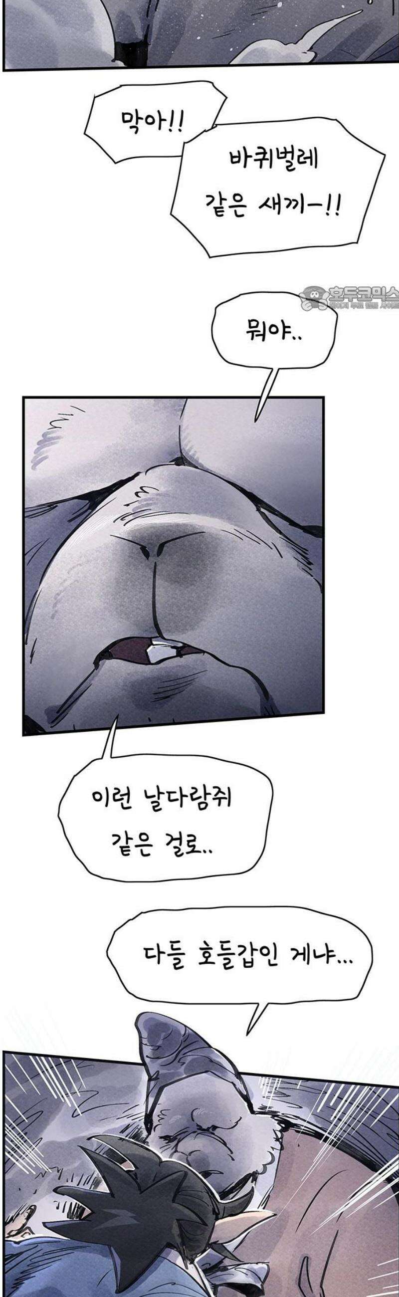 종이호랑이 47화 : 칠월칠석 9