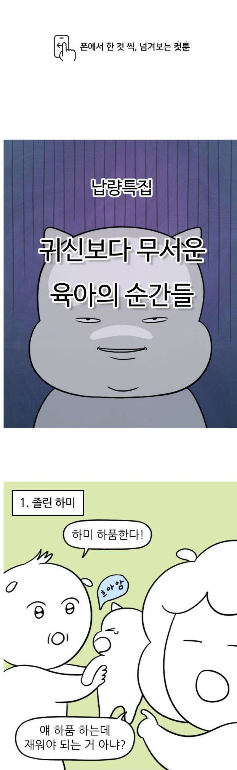 육아일기 시즌2 36화 납량특집-귀신보다 무서운 육아 1