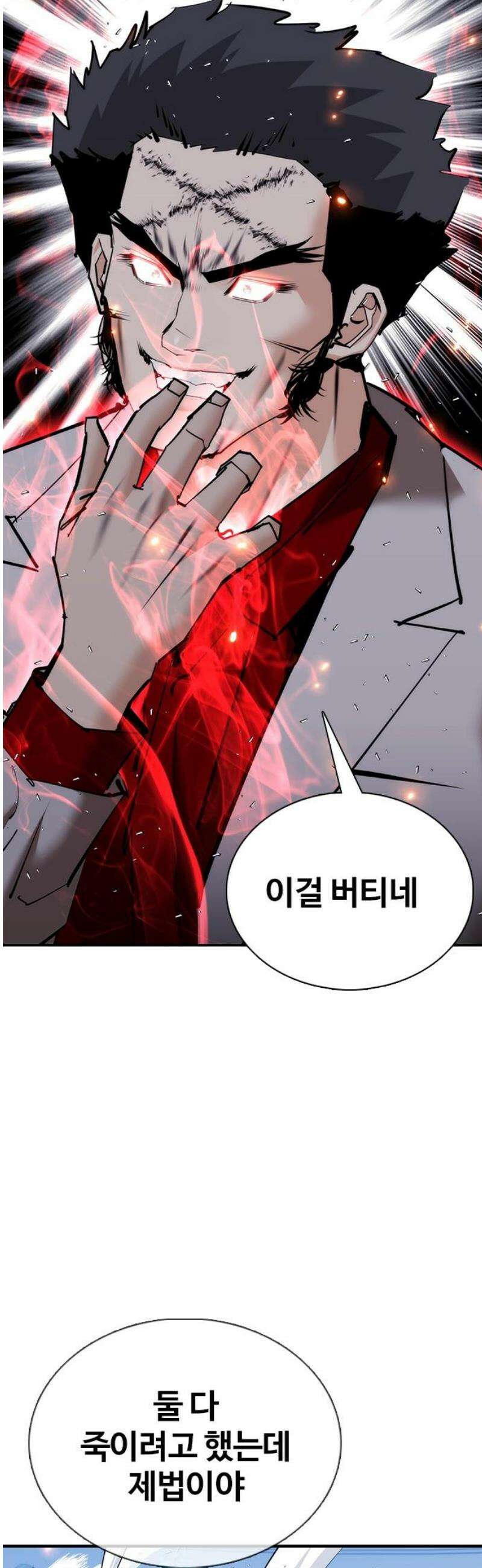 수트빨 24화 화끈하게 5