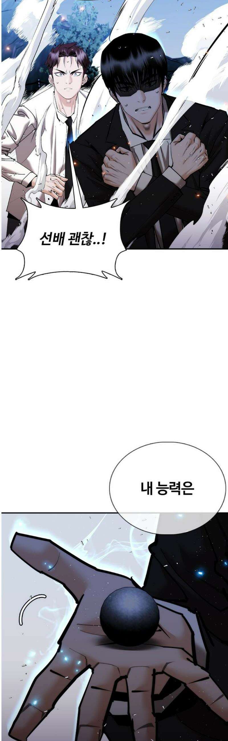 수트빨 24화 화끈하게 6