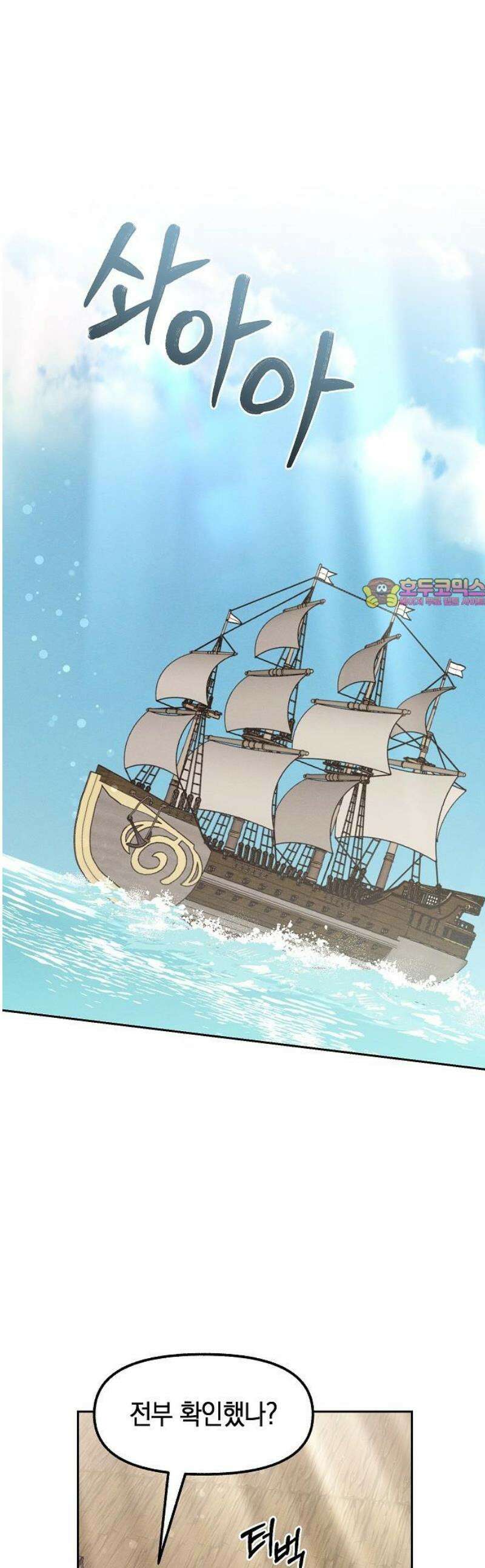 괴물의 바다 90화(완) 1