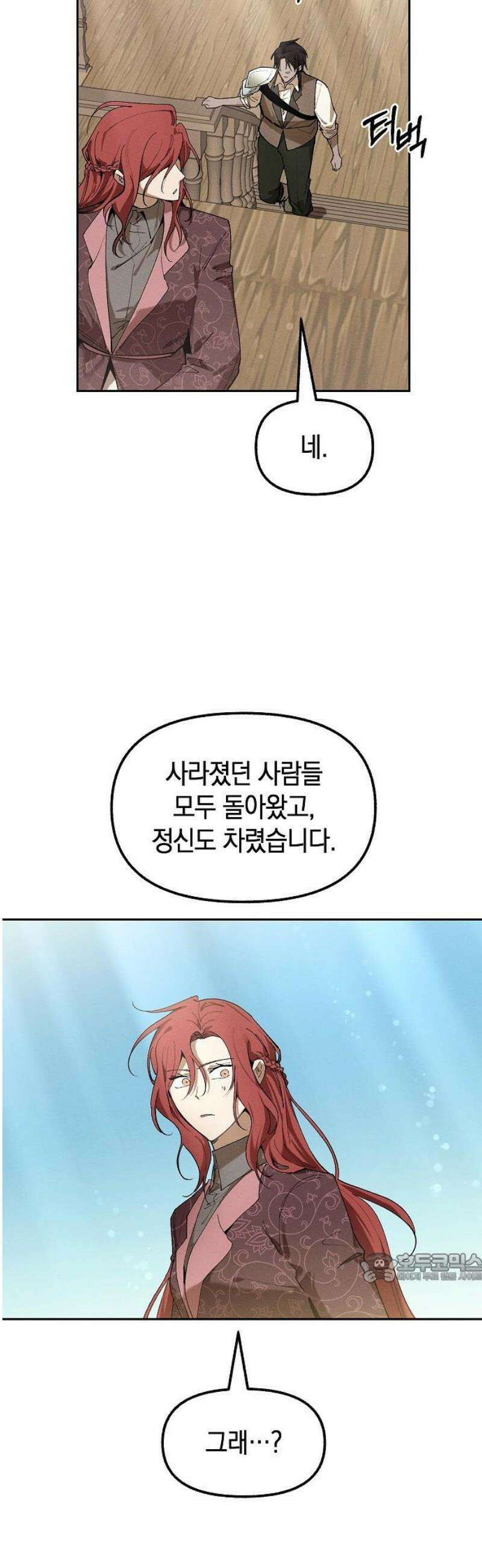 괴물의 바다 90화(완) 2