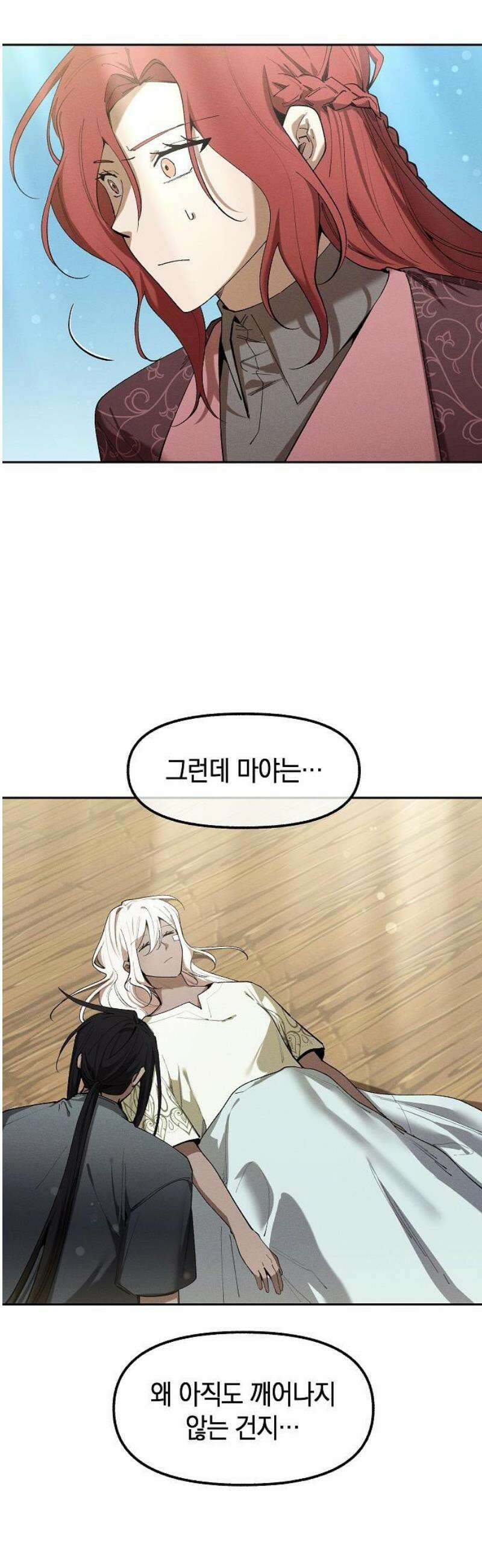 괴물의 바다 90화(완) 3